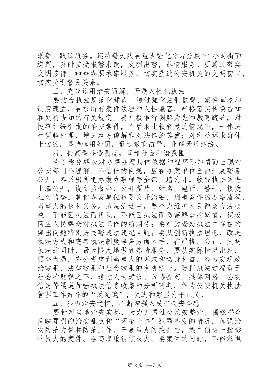 助推和谐警民关系心得体会_第2页