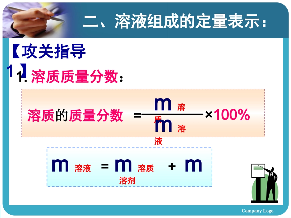 溶质质量分数 (2)_第3页
