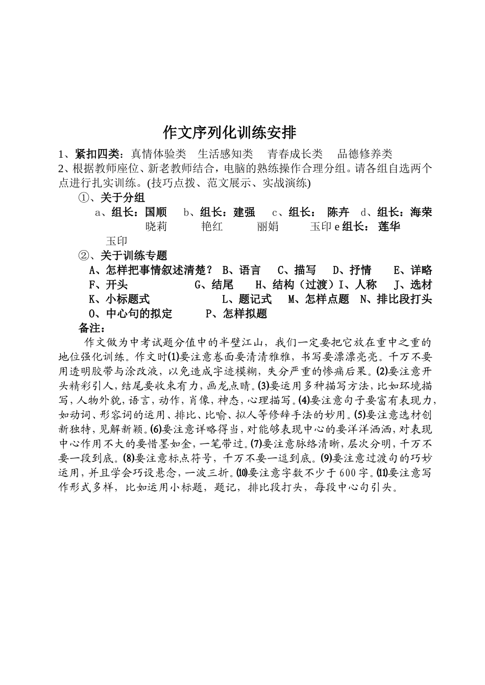 作文序列化安排_第1页