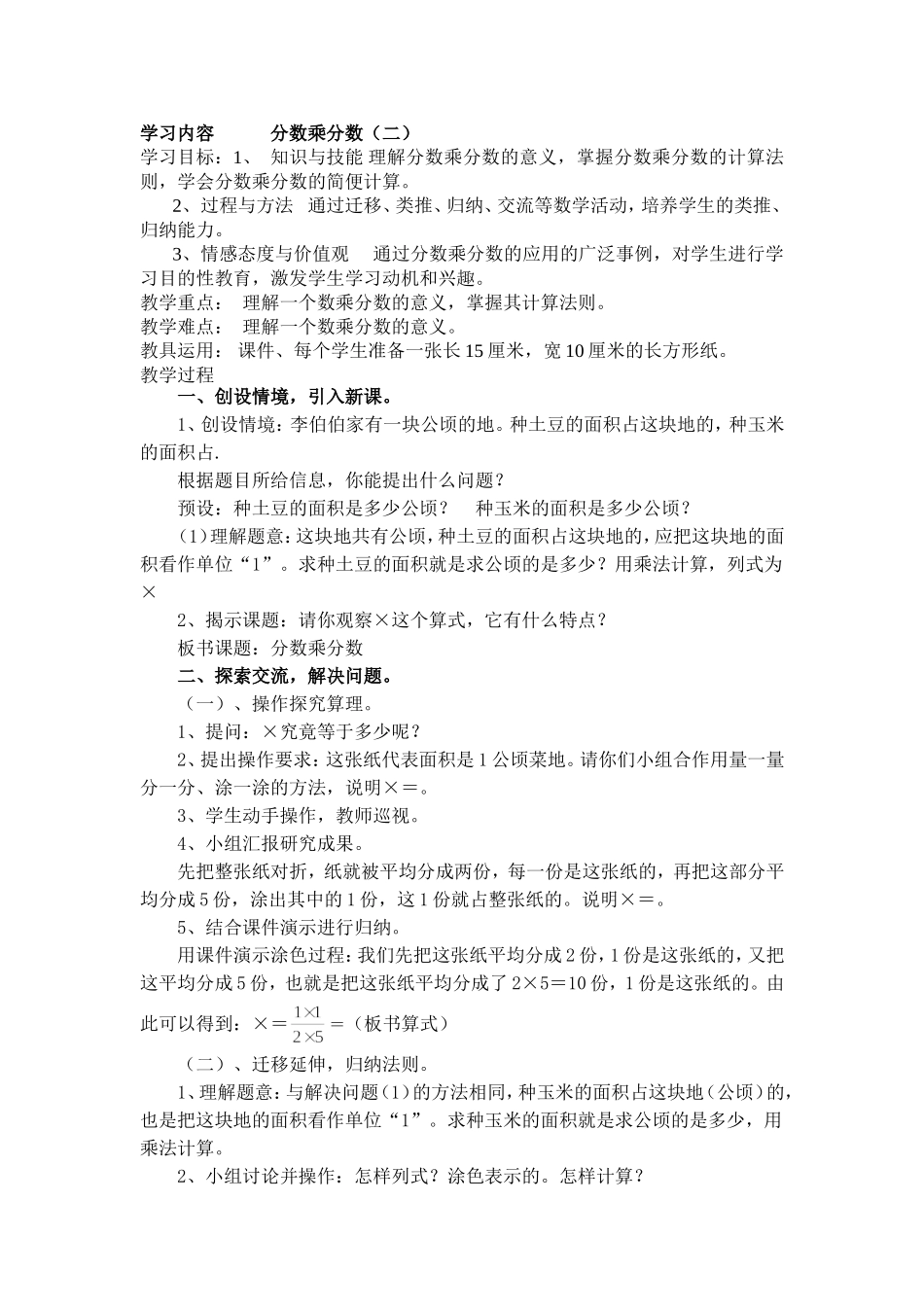 分数乘法（二） (2)_第1页