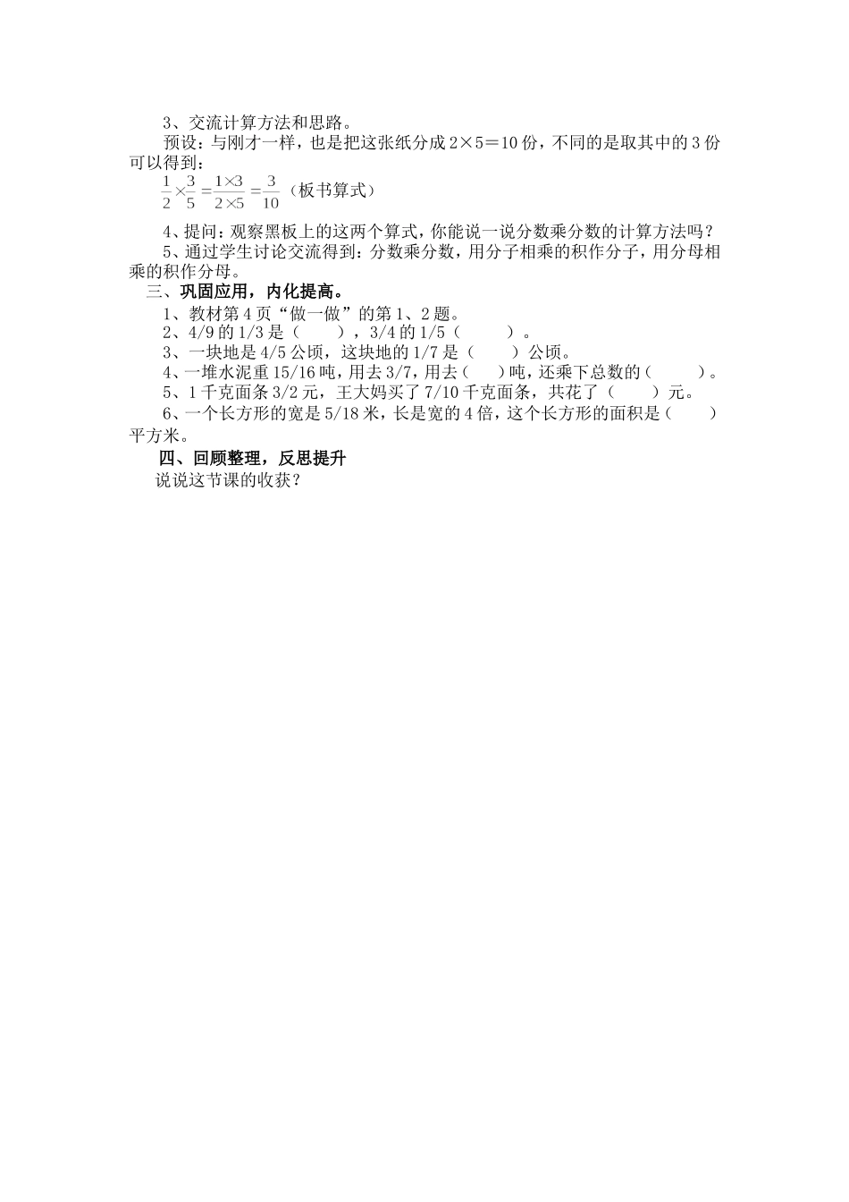 分数乘法（二） (2)_第2页