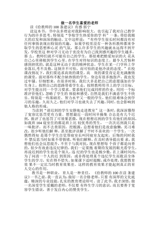 做一名学生喜爱的老师