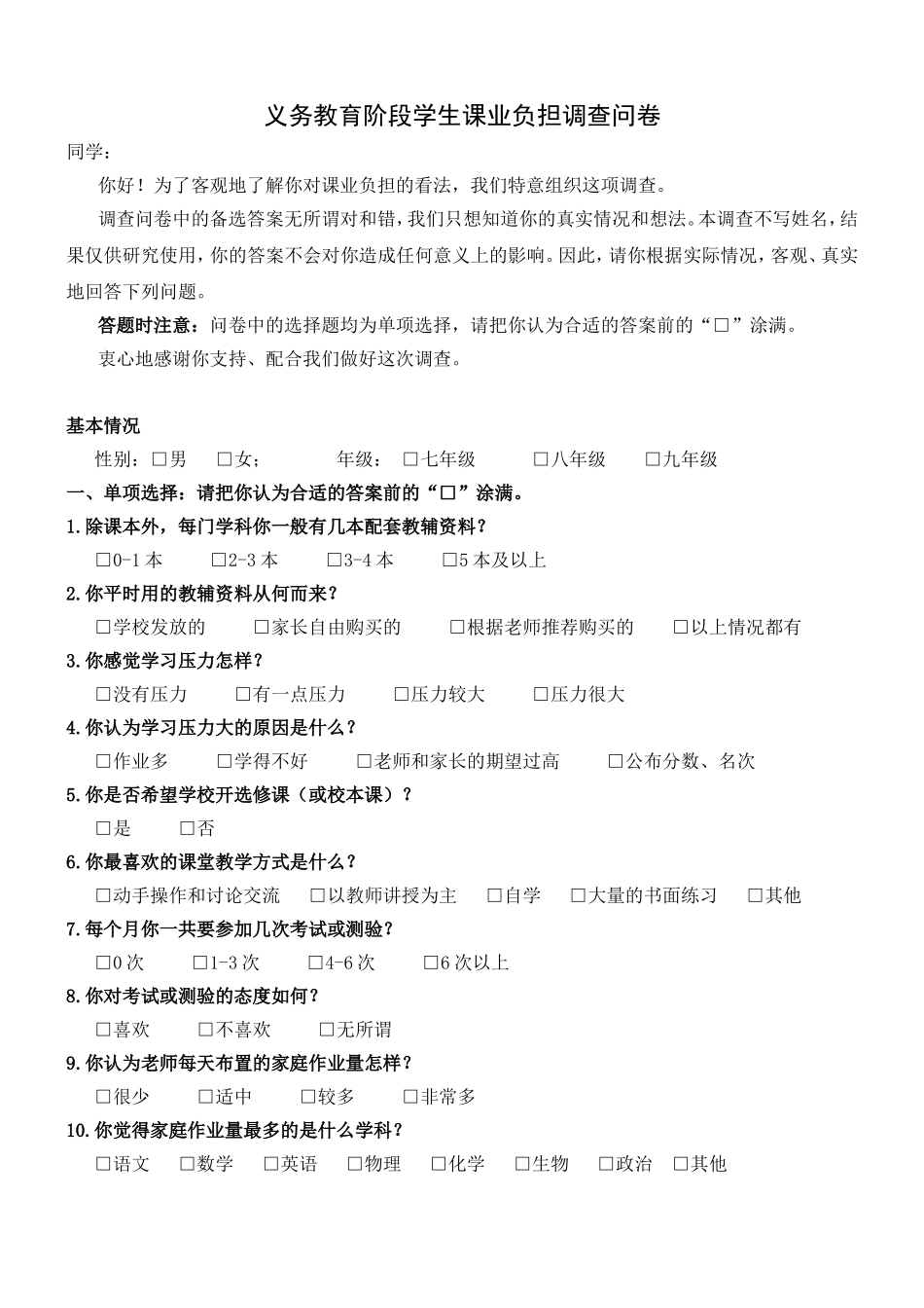 学业负担“体检表”_第1页
