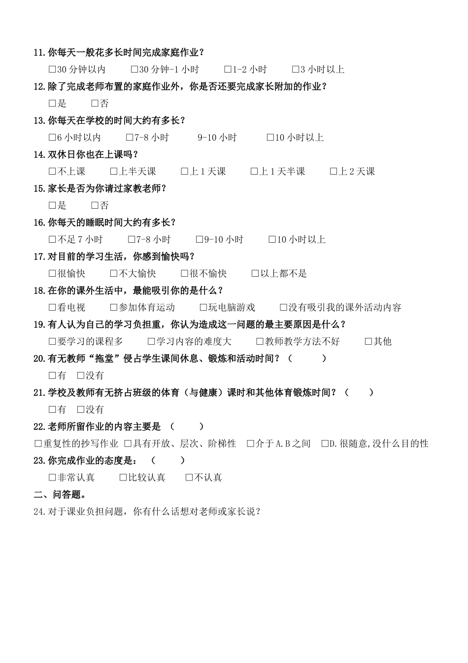学业负担“体检表”_第2页