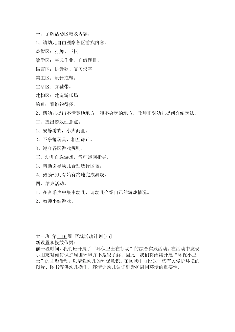 幼儿园区域活动设计方案_第2页