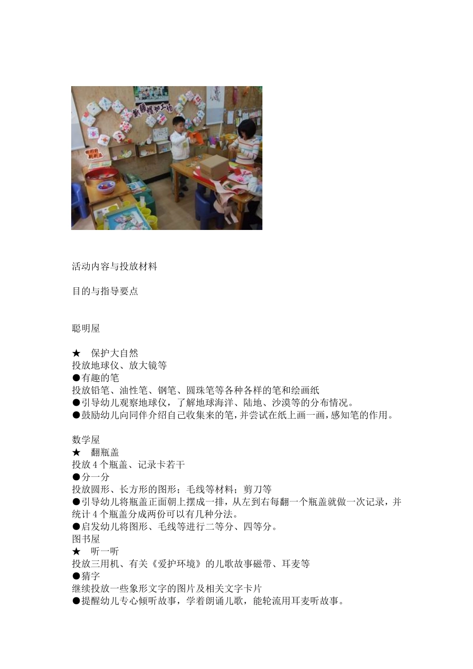 幼儿园区域活动设计方案_第3页