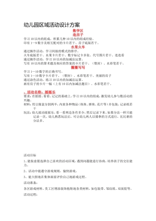 幼儿园区域活动设计方案