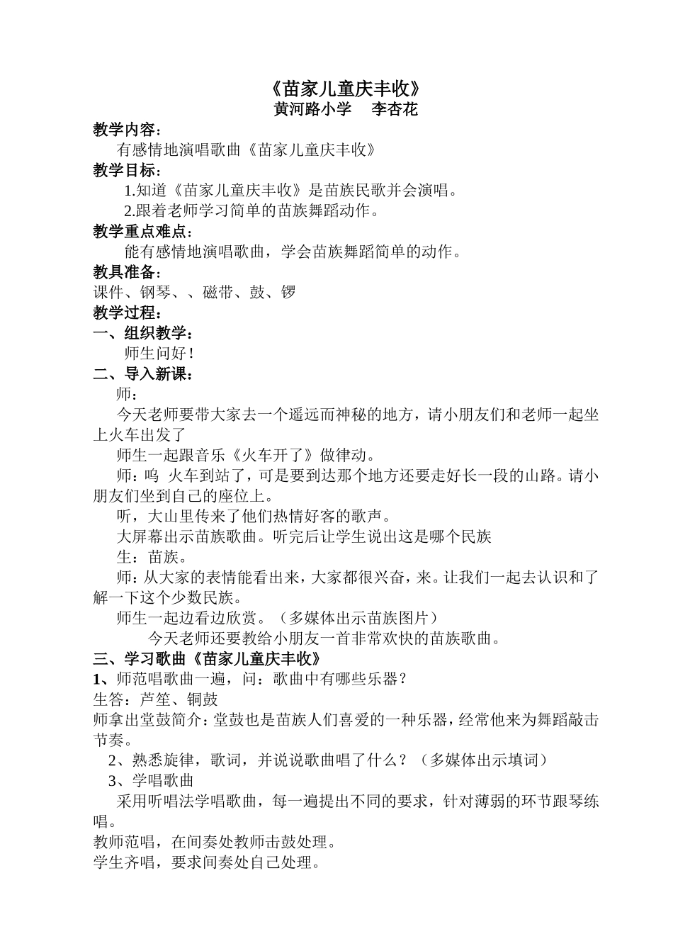 苗家儿童庆丰收教案_第1页