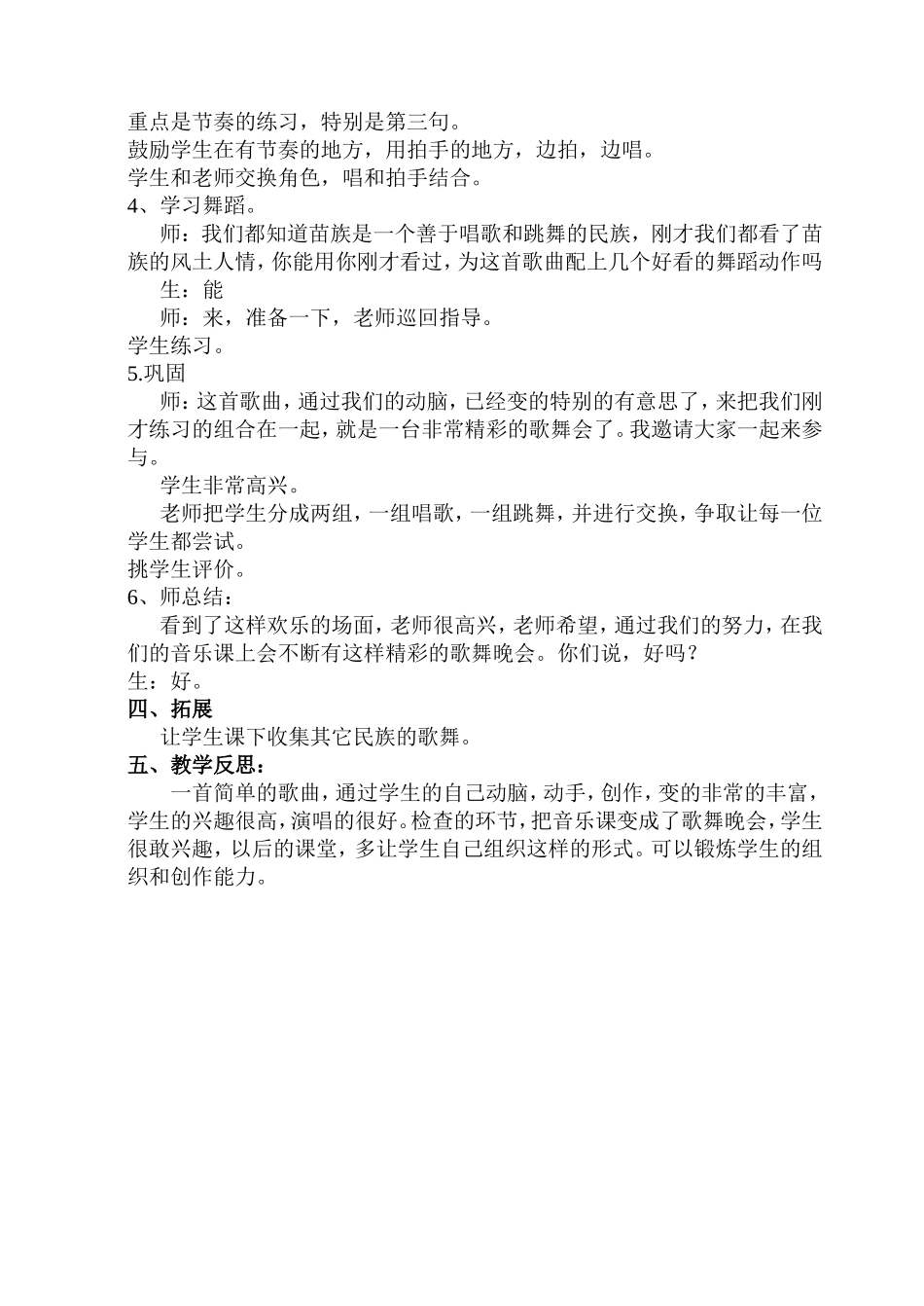苗家儿童庆丰收教案_第2页