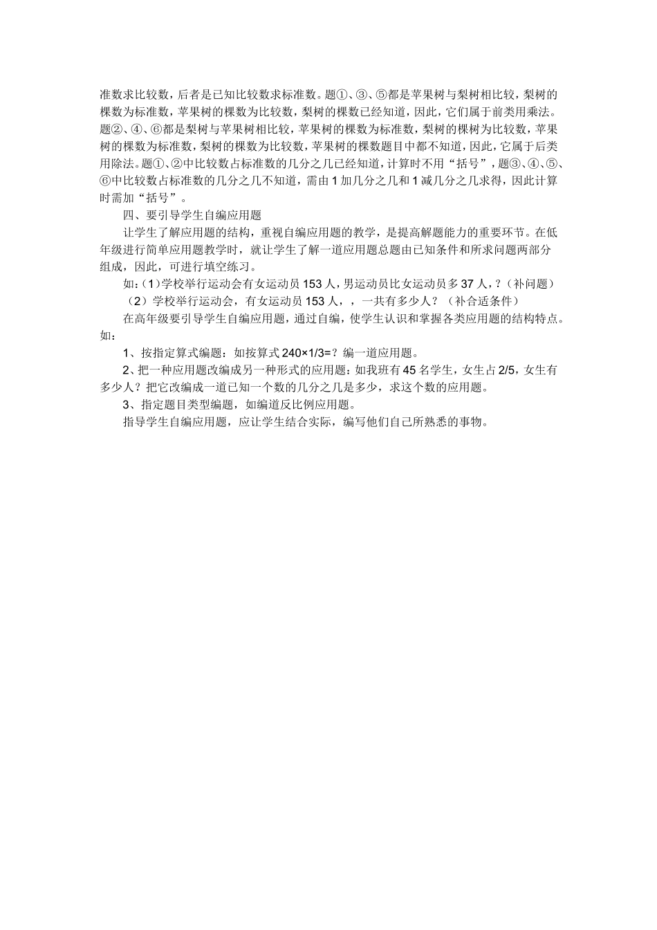 小学数学应用题教学的体会 (2)_第2页