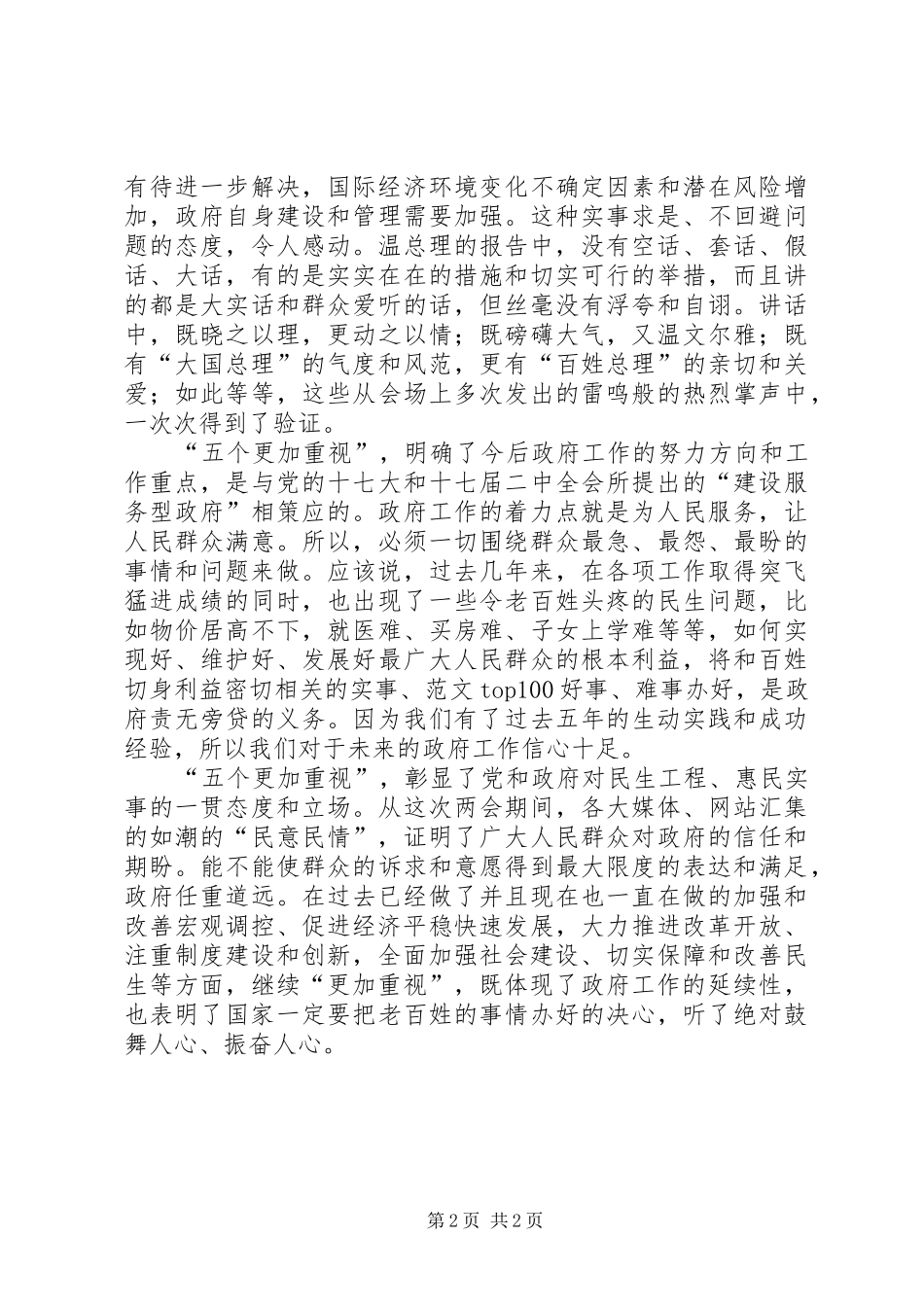 08政府工作报告心得体会_第2页