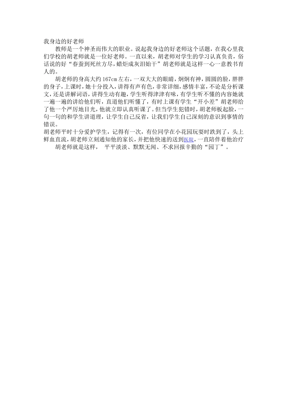 我身边的好老师 (2)_第1页