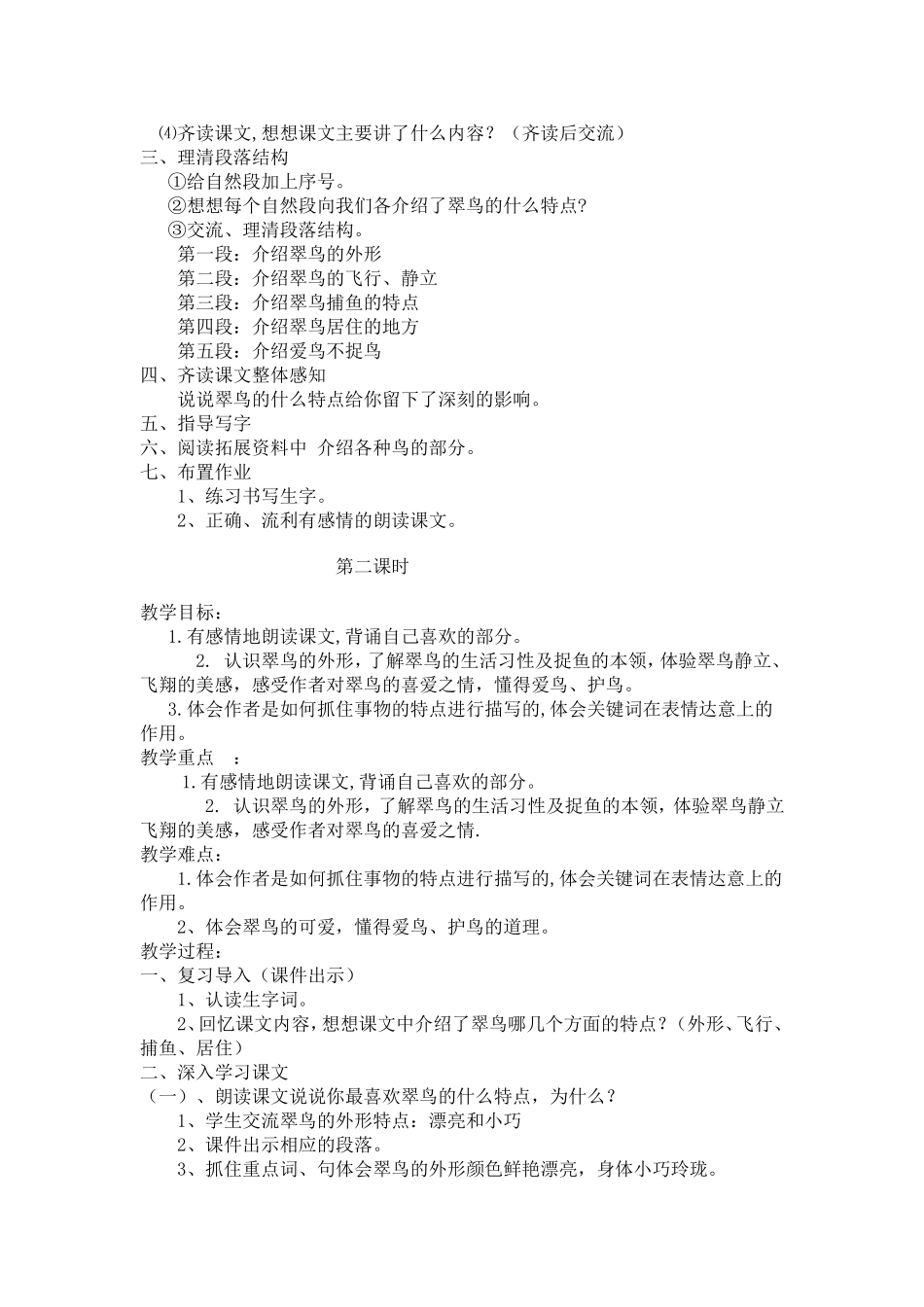 翠鸟教学设计MicrosoftWord文档(3)_第2页