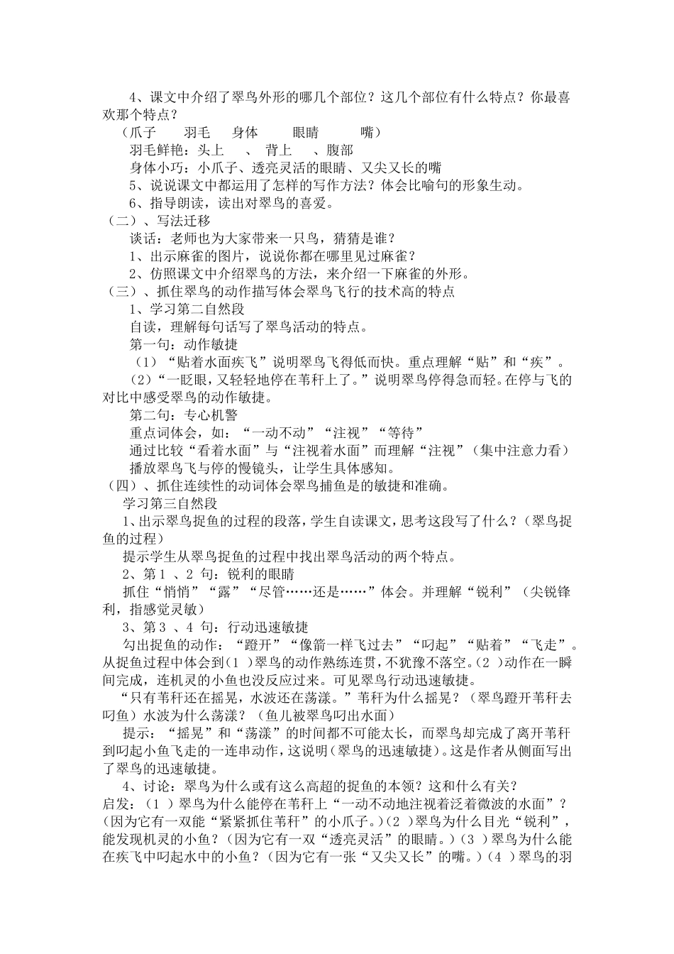 翠鸟教学设计MicrosoftWord文档(3)_第3页