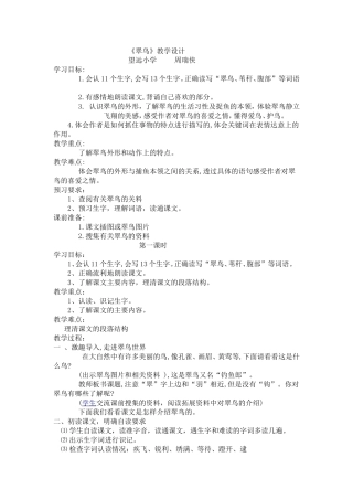 翠鸟教学设计MicrosoftWord文档(3)