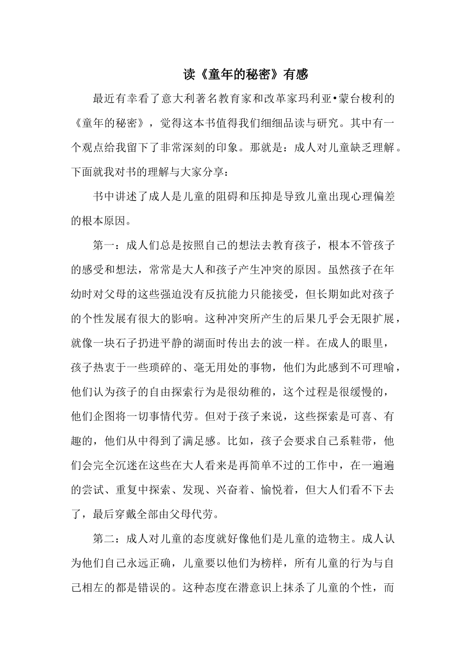 读《童年的秘密》有感_第1页