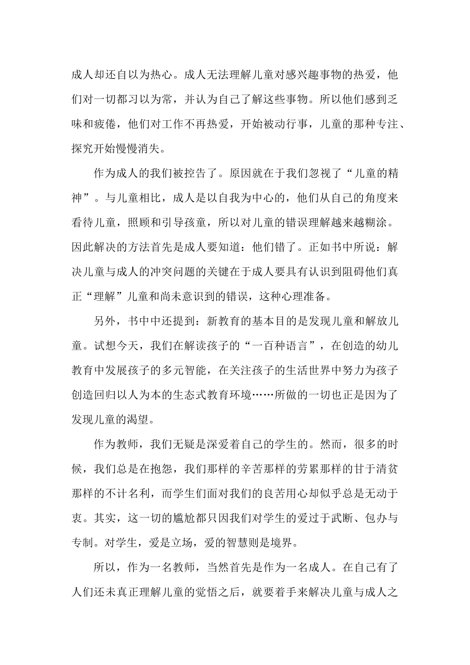 读《童年的秘密》有感_第2页
