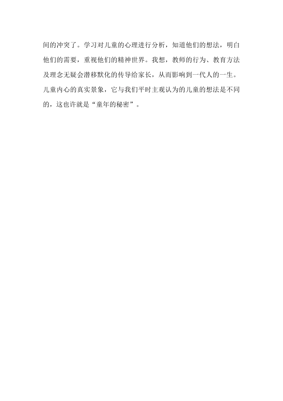 读《童年的秘密》有感_第3页