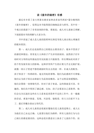 读《童年的秘密》有感