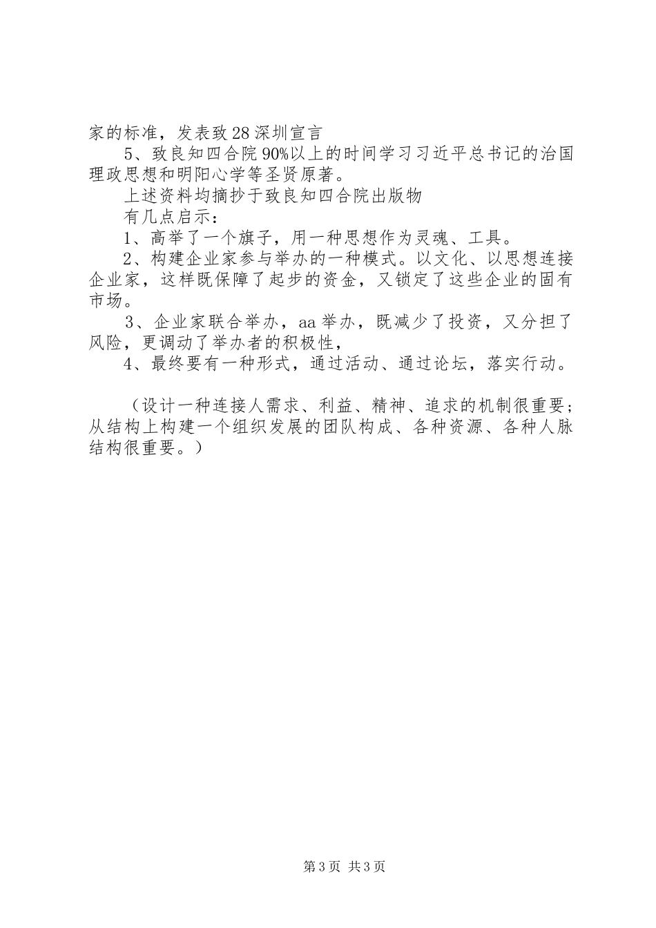 20XX年致良知四合院学习心得体会大全精选_第3页