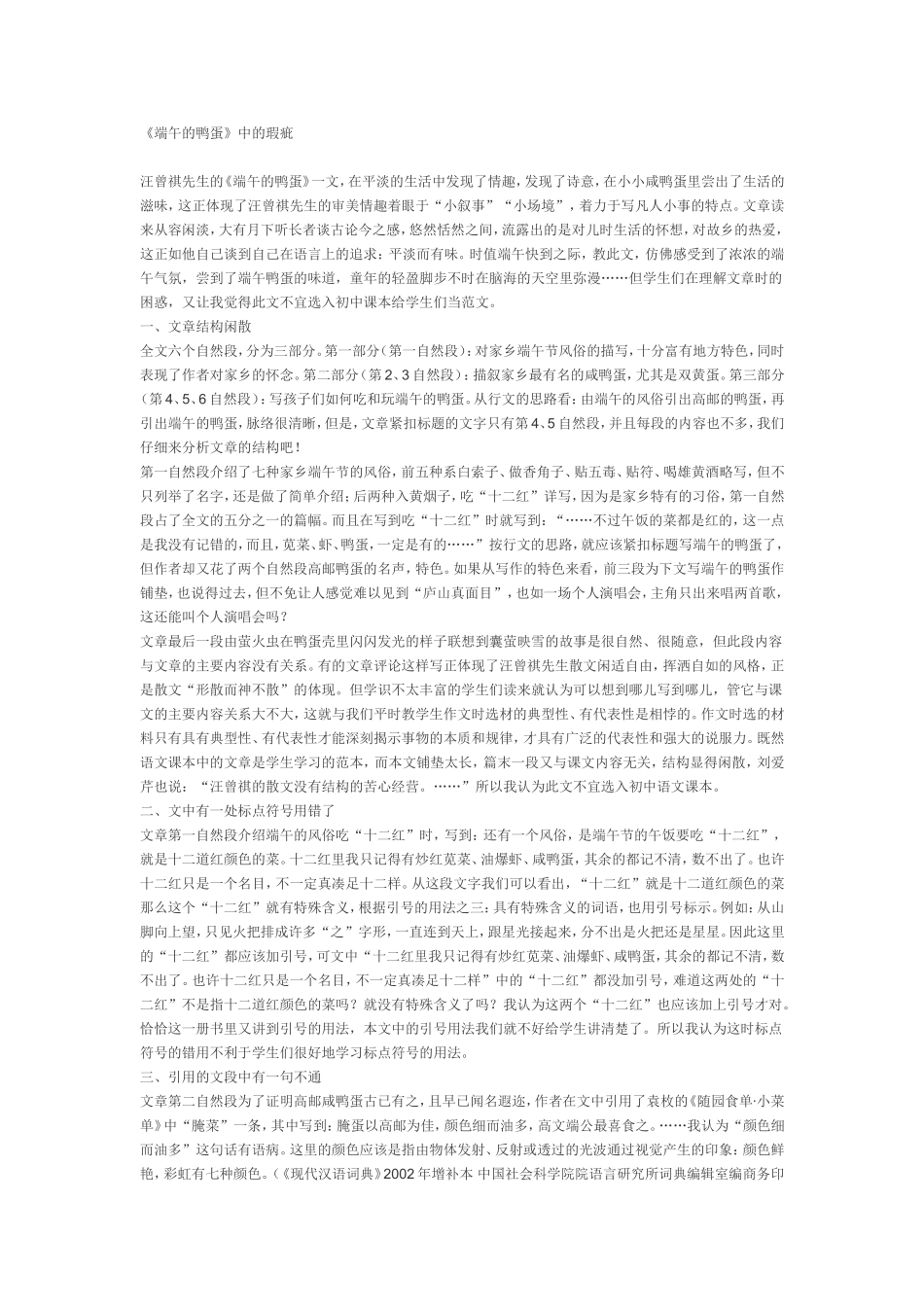 《端午的鸭蛋》中的瑕疵_第1页