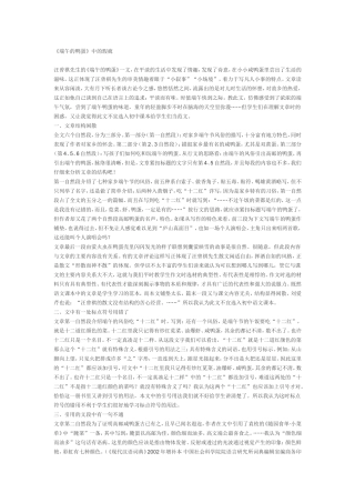 《端午的鸭蛋》中的瑕疵