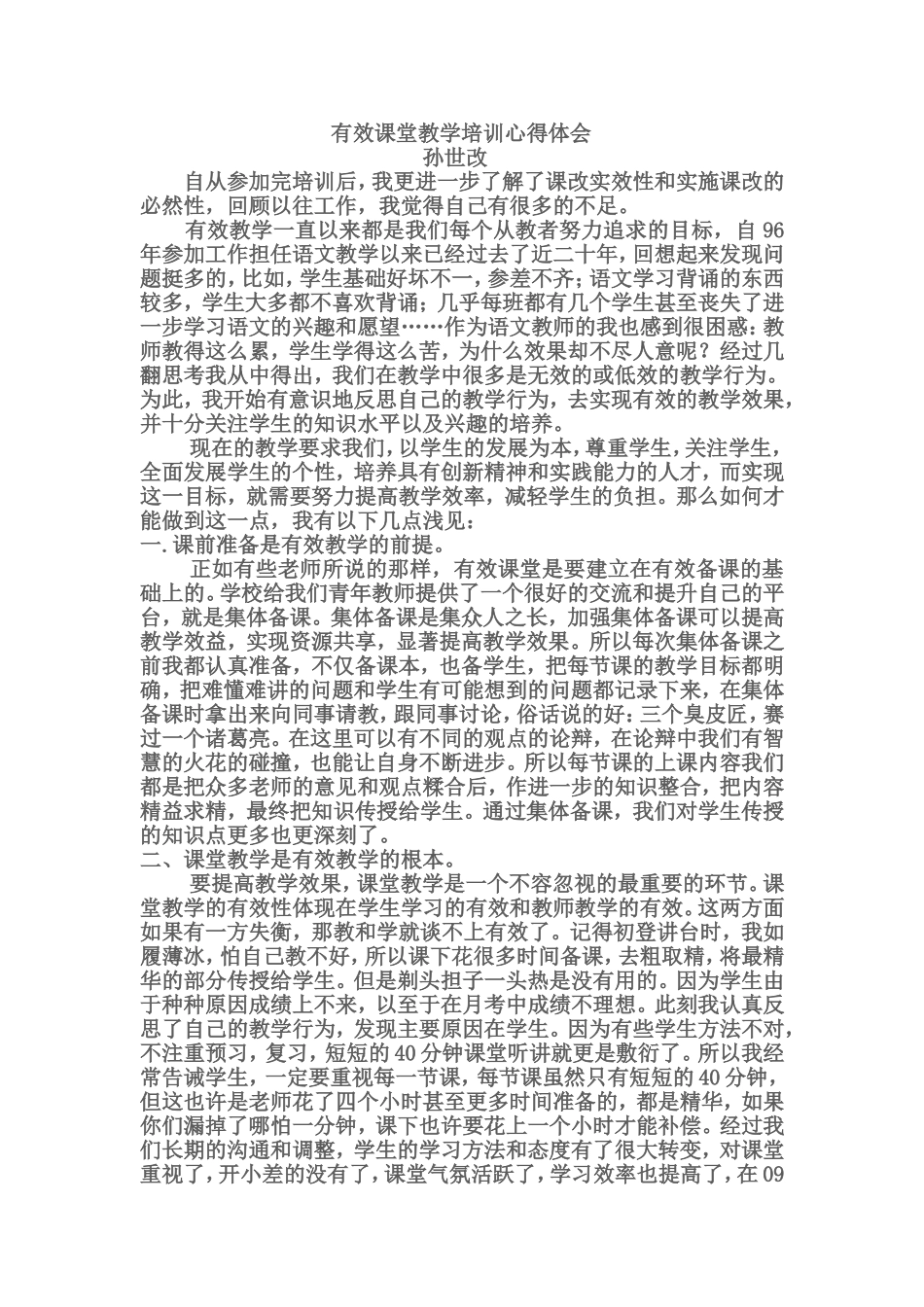 培训心得体会icrosoftWord文档_第1页