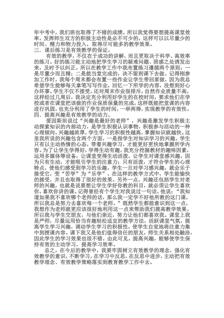 培训心得体会icrosoftWord文档_第2页