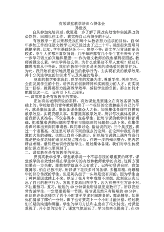 培训心得体会icrosoftWord文档