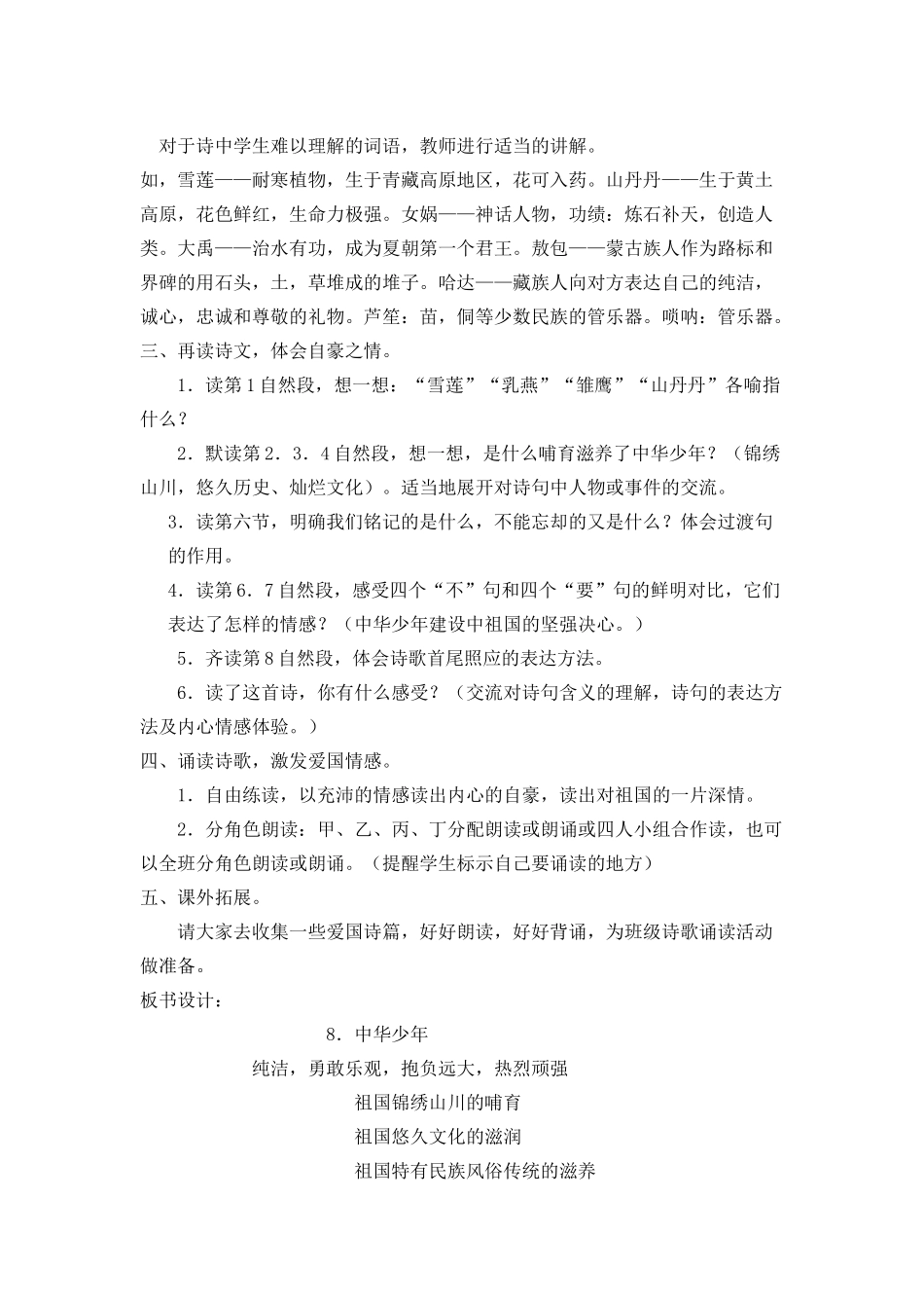 中华少年教学设计_第2页