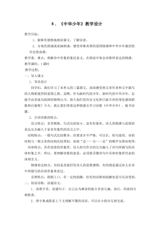 中华少年教学设计
