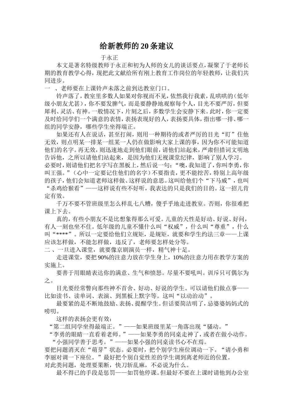 于永正给教师的20条建议_第1页