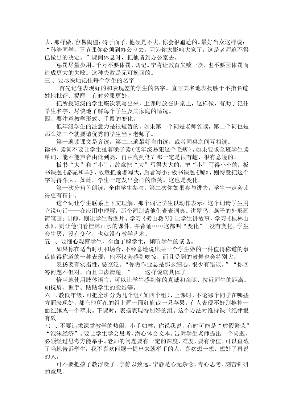 于永正给教师的20条建议_第2页