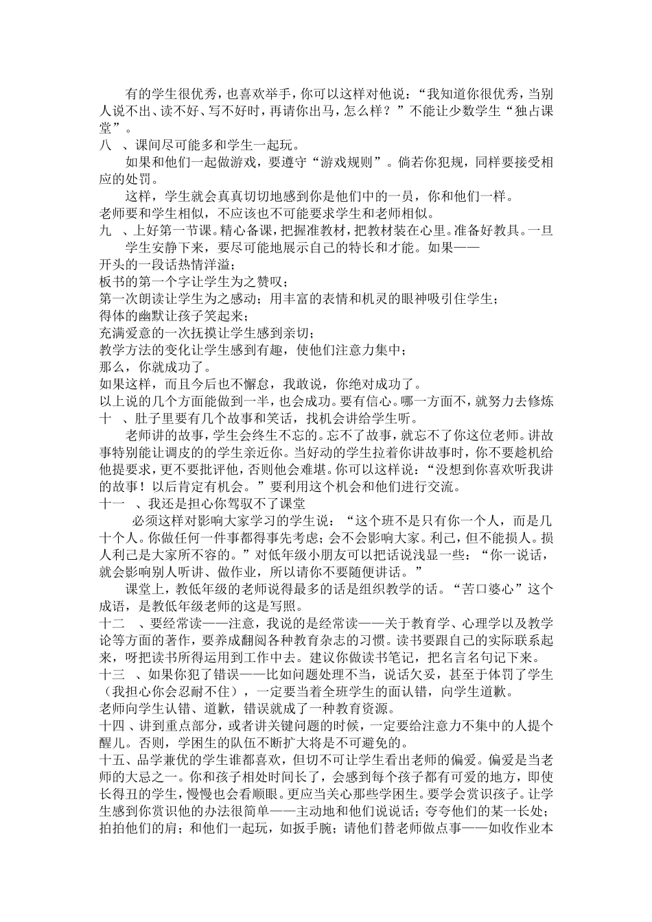 于永正给教师的20条建议_第3页