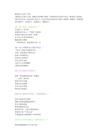 最伤孩子心的十句话