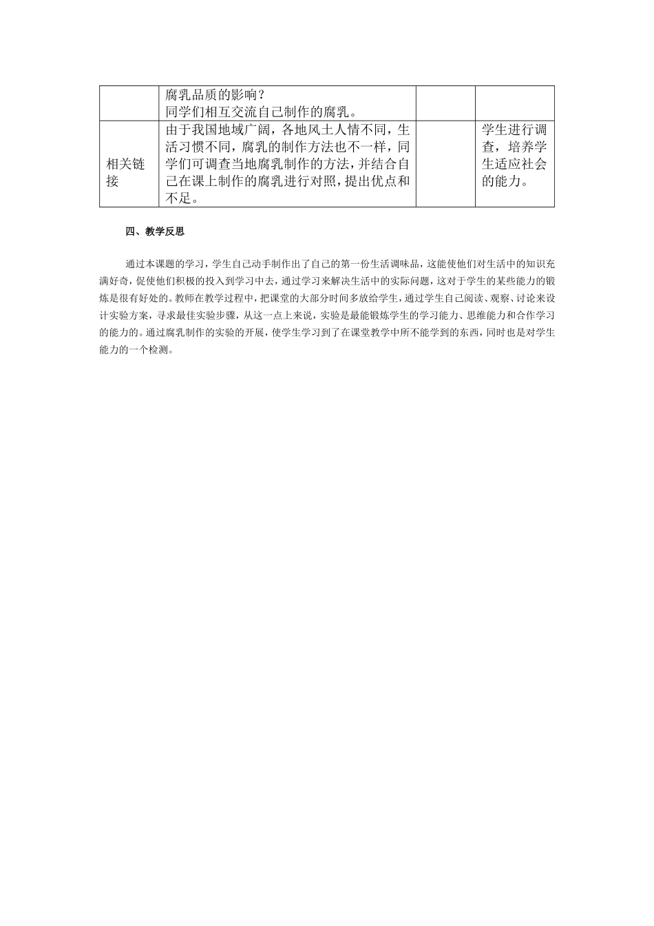 腐乳的制作教学设计_第3页