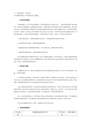 腐乳的制作教学设计