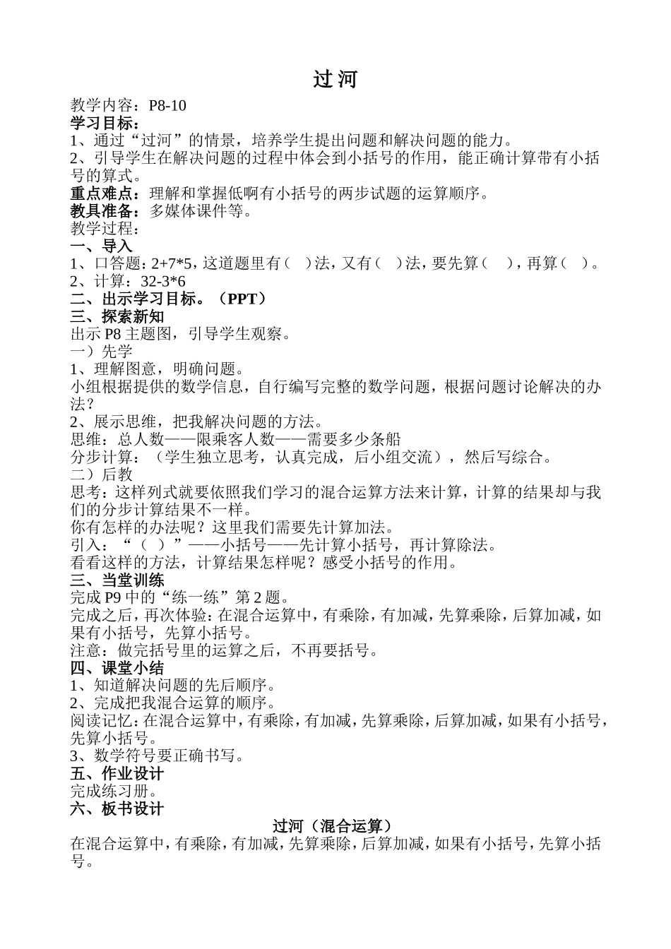 《过河》教案_第1页