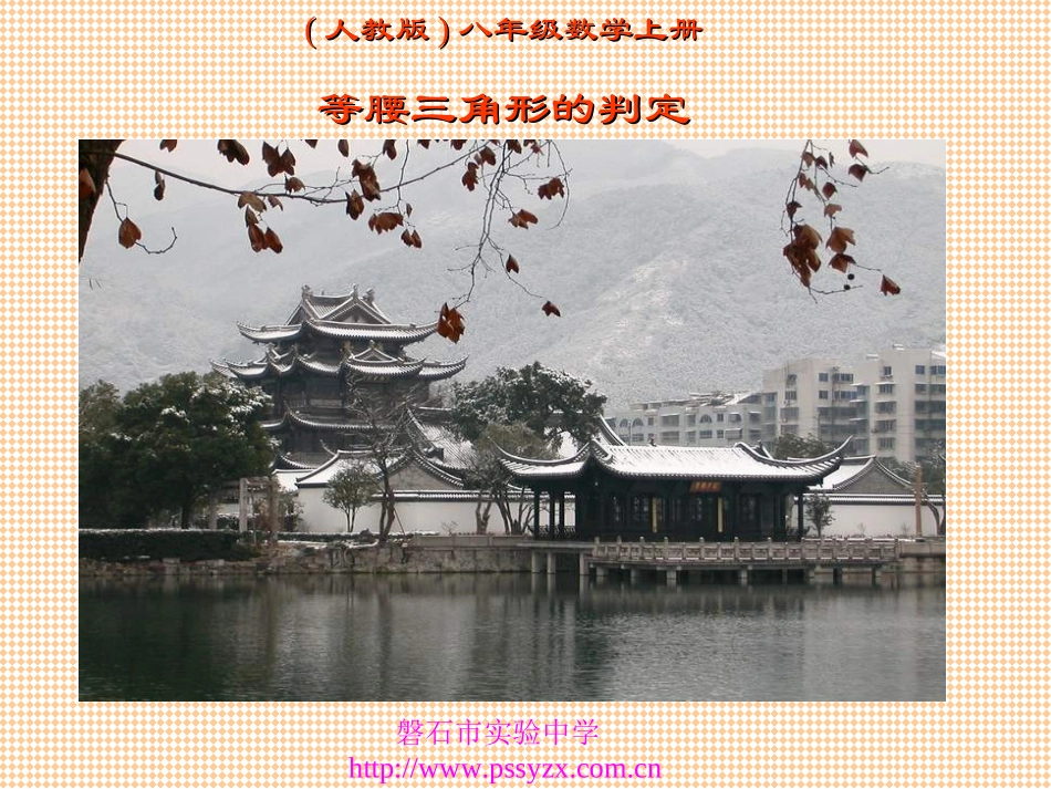 等腰三角形课件_第1页