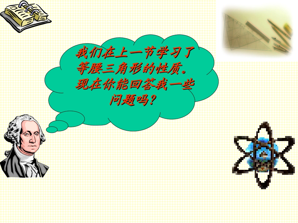 等腰三角形课件_第2页