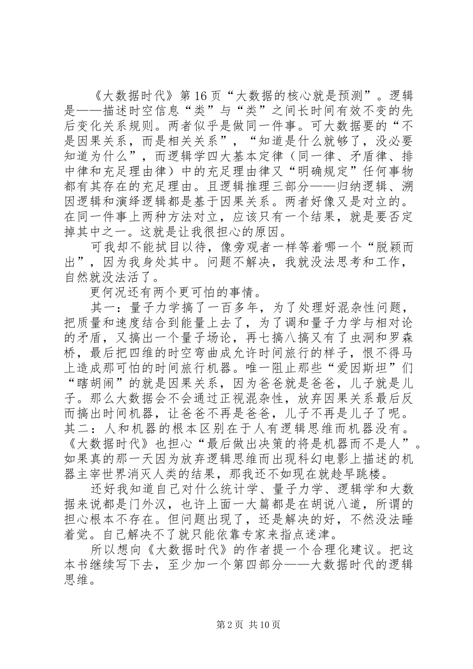 高铁时代来临心得体会_第2页