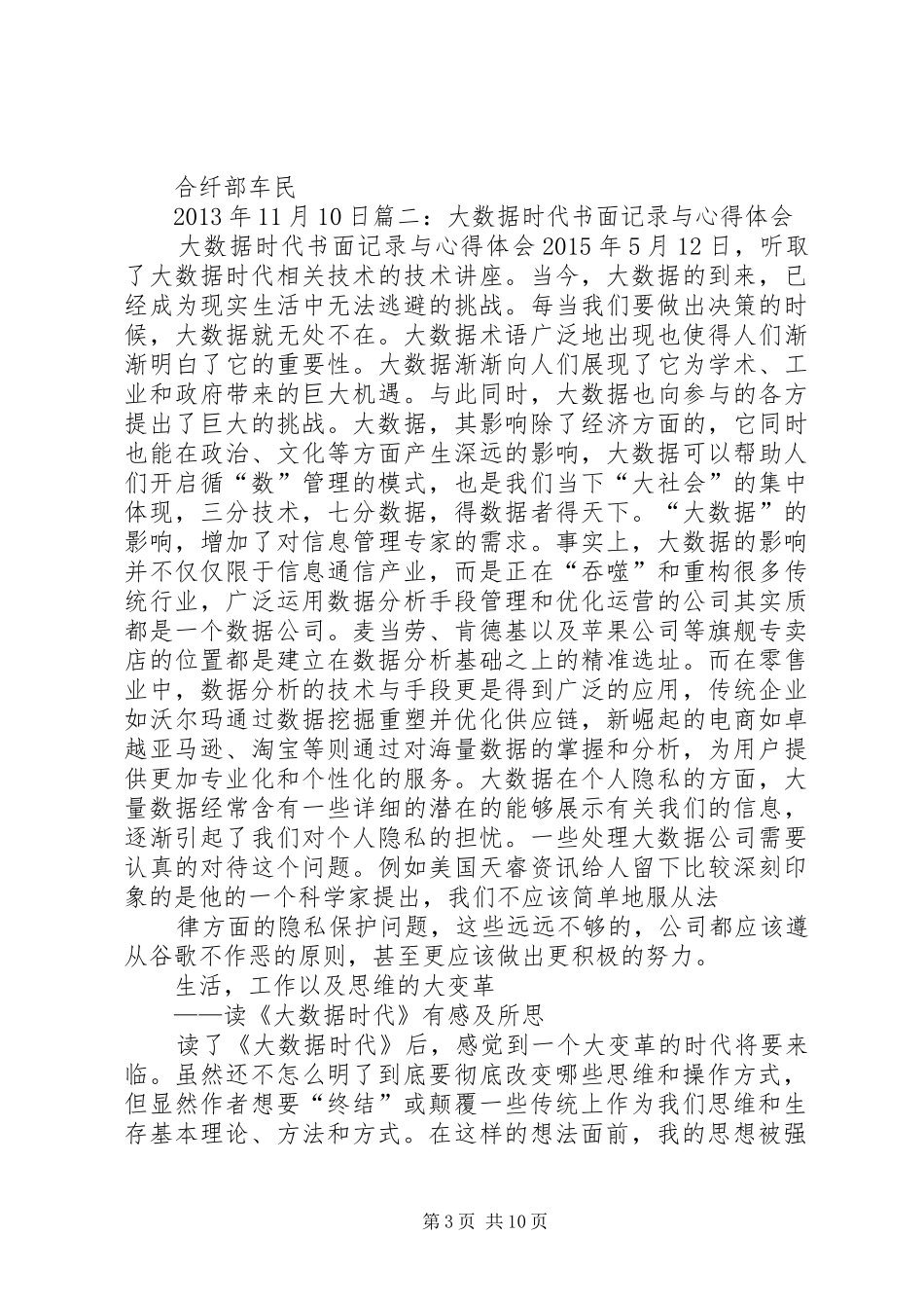 高铁时代来临心得体会_第3页