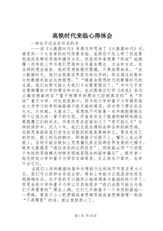 高铁时代来临心得体会