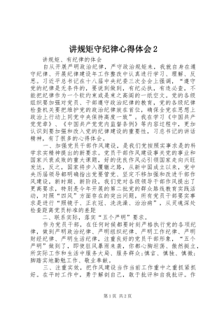 讲规矩守纪律心得体会2 (3)