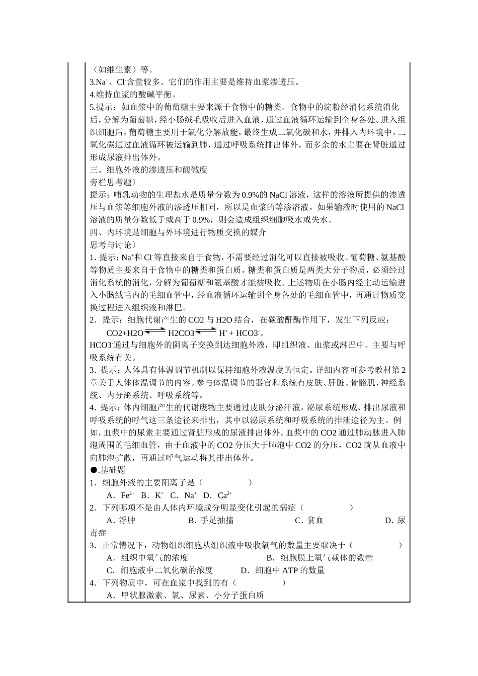 细胞生活的环境　教学设计_第2页