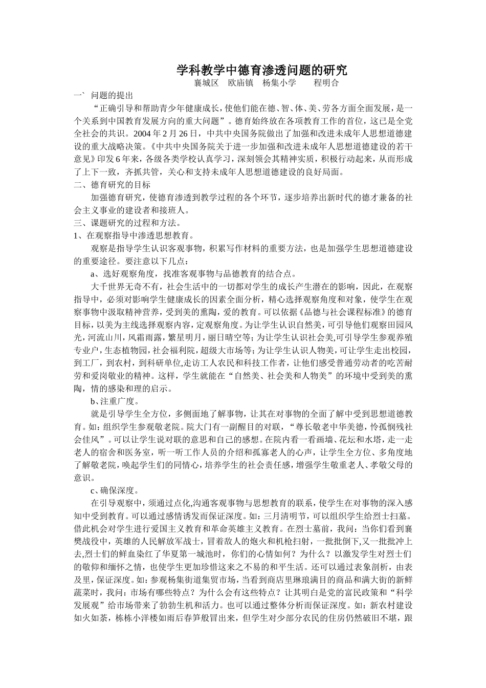 学科教学中德育渗透问题的研究_第1页