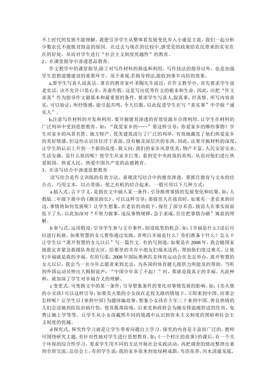 学科教学中德育渗透问题的研究_第2页