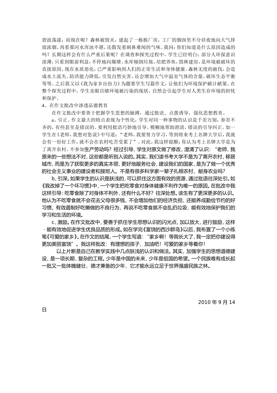 学科教学中德育渗透问题的研究_第3页