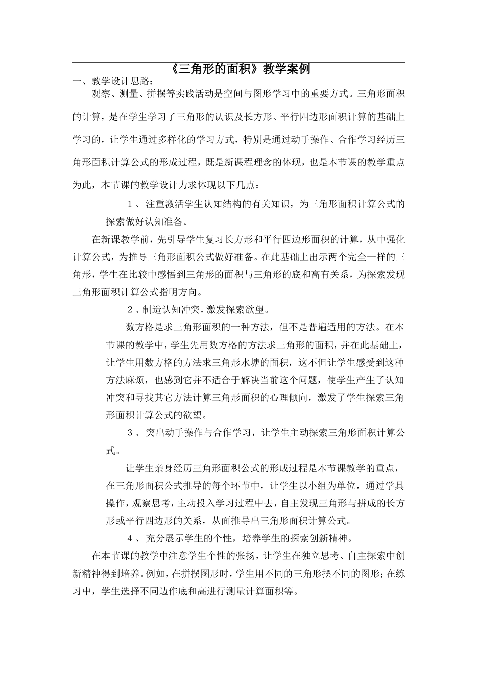 三角形的面积MicrosoftWord文档(4)_第1页