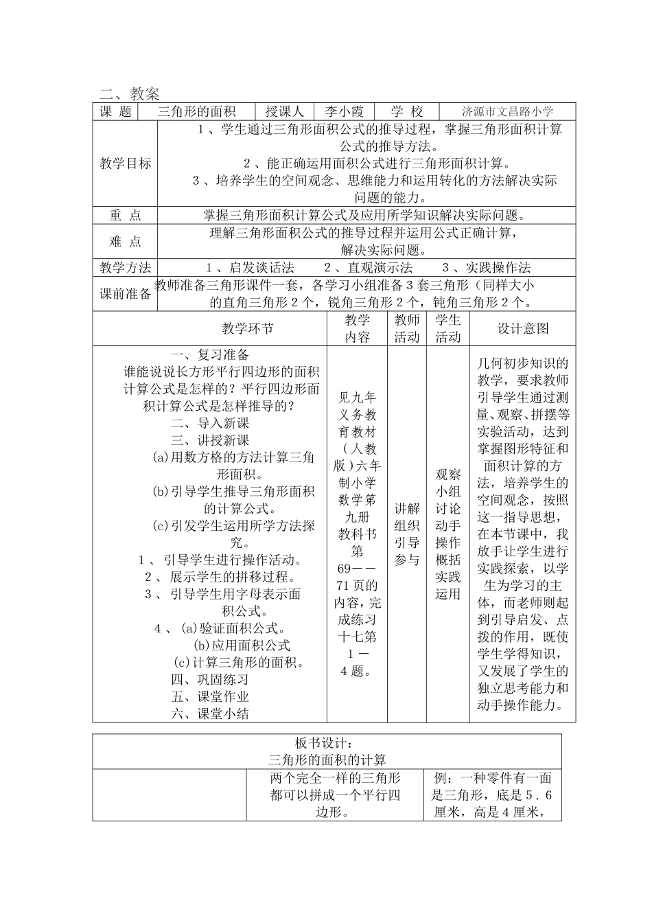 三角形的面积MicrosoftWord文档(4)_第2页